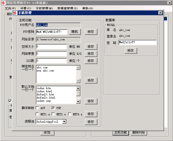 主机管理-主机功能
