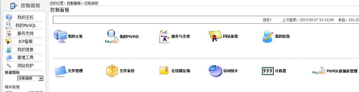 息壤虚拟主机控制面版登陆以后界面