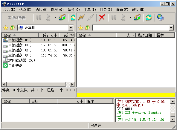 flashfxp登陆界面