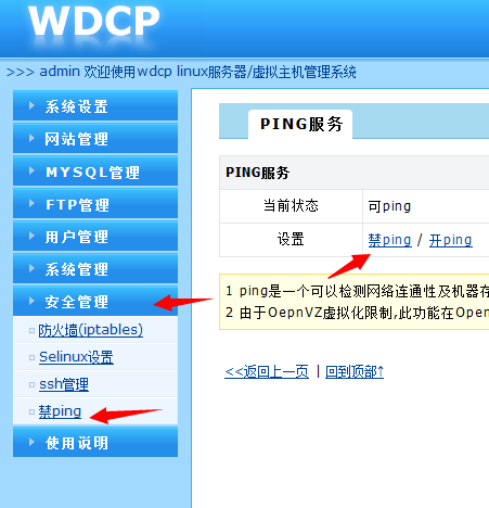 linux禁ping