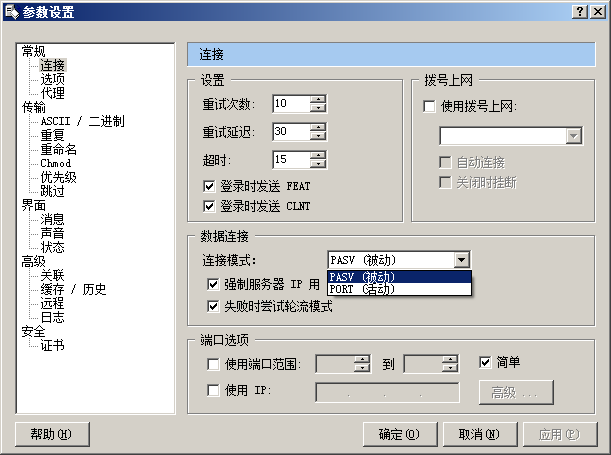 LeapFTP 主动被动模式更改