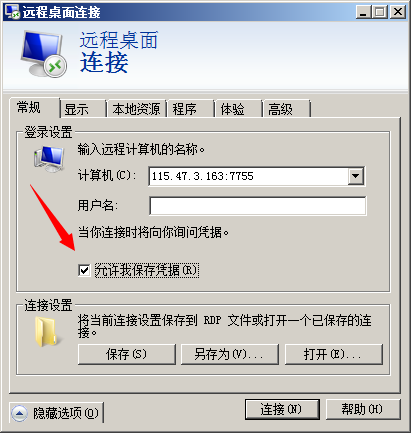 允许我保存凭据