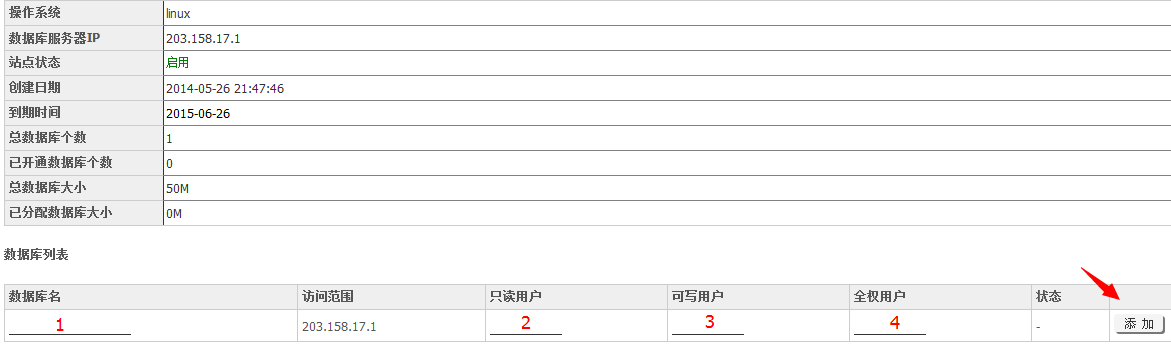 息壤虚拟主机创建mysql界面