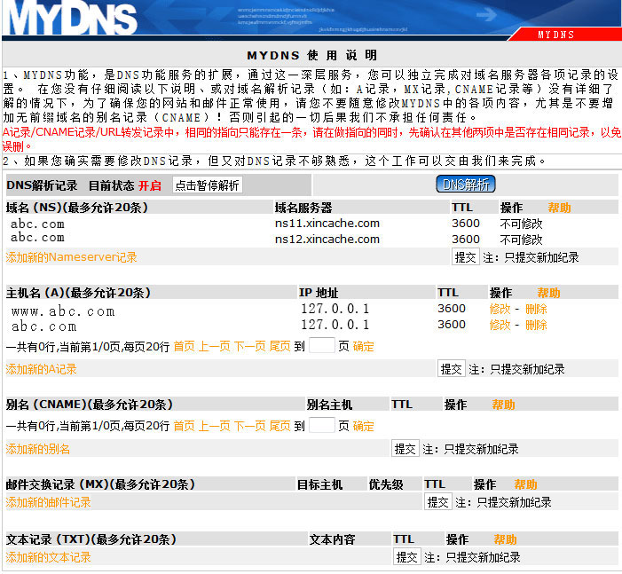 正确的a记录解析