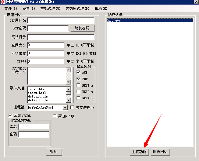 创建的站点信息