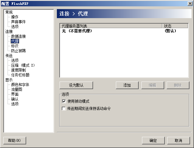 使用被动模式