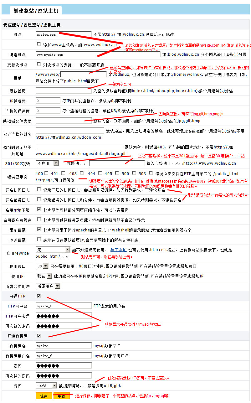 wdcp创建站点详细设置