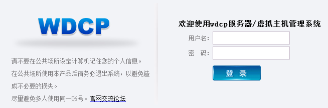 wdcp登陆界面