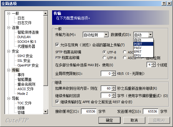 CuteFTP更改主动被动模式