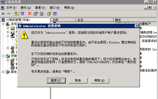 为 Administrator 设置密码
