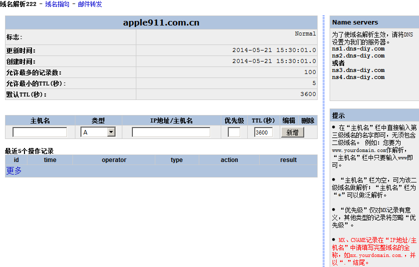 中频域名解析界面