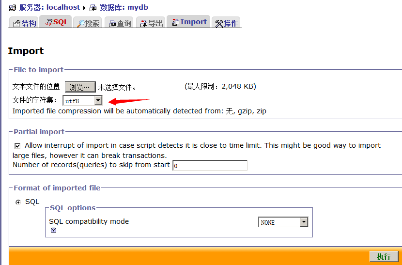 导入mysql,选择文件位置