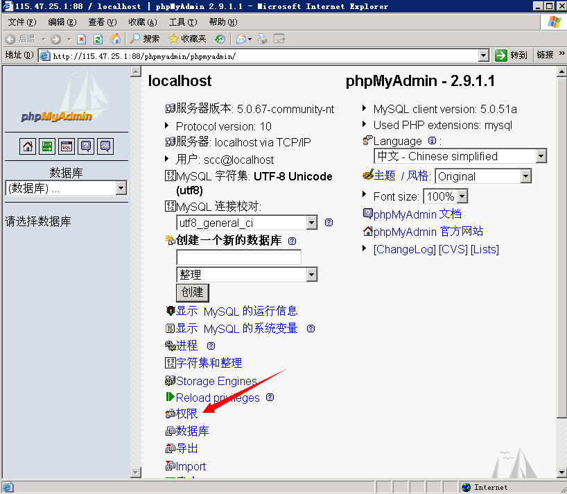 phpmyadmin登陆以后界面