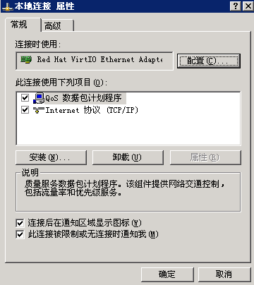 本地连接属性