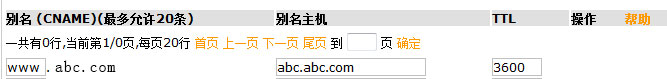 新网正确的别名解析