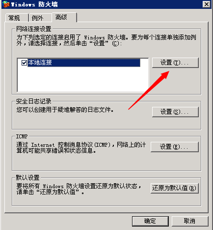 windows防火墙设置