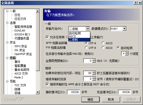CuteFTP二进制模式传输设置