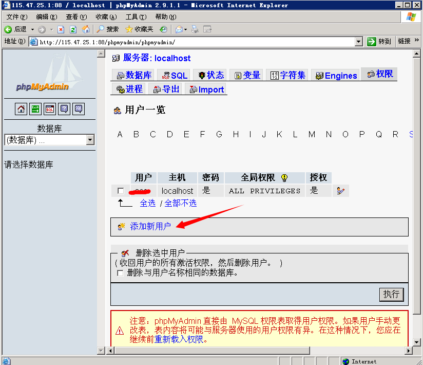 phpmyadmin添加新用户