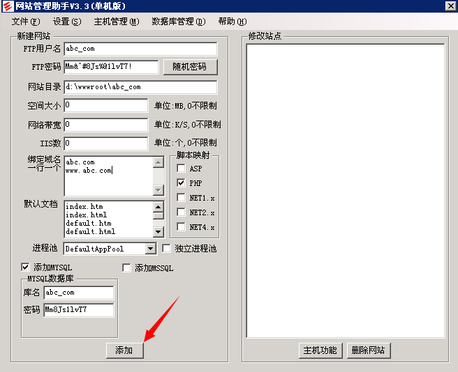 网站管理助手添加站点