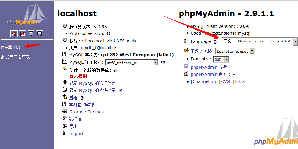 phpmyadmin登陆以后界面