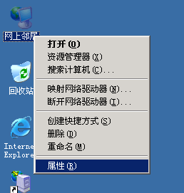 网上邻居属性
