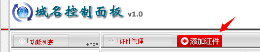 联动天下证件上传