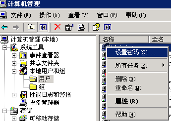 右键administrator属性