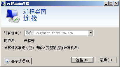 远程桌面连接