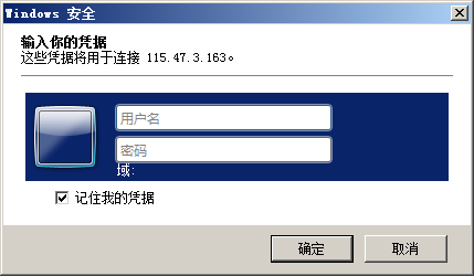 记住我的凭据