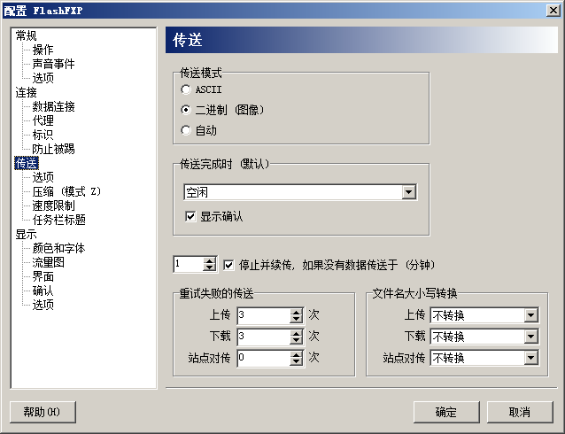 FlashFXP ftp 二进制传输模式设置